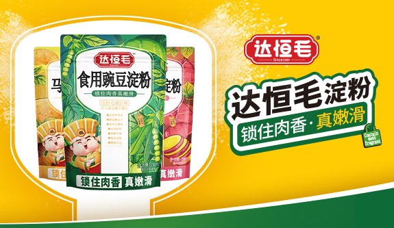 达恒毛——始于1983年，四川省淀粉品类销量第一